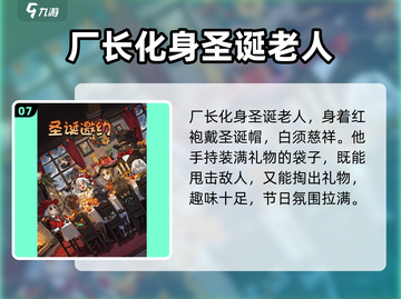 🎄第五人格圣诞皮肤速抢攻略！🎁截图8