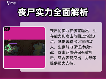 灵能冲击丧尸强度分析🔥游戏里最强存在？截图3