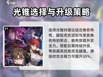 崩坏星穹铁道：虎克光锥搭配大揭秘💥截图2