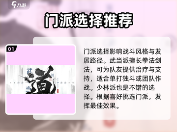 墨剑江湖🔥门派选择攻略，必看推荐！截图2