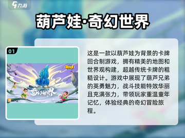 葫芦娃游戏下载推荐🎉趣味挑战等你来战！截图2