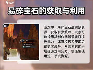 破碎之地坠艇裂谷东崖🔥任务全攻略✨截图4