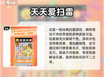 🔥2025必玩经典扫雷游戏大揭秘💥截图5
