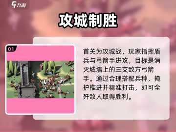 💥攻城模拟器实战秒杀技巧🔥截图2
