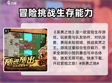《英勇之地》上线日期🔥免费下载链接💎截图2