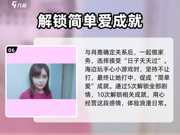 《完蛋我被美女包围了》后宫成就🔥海王结局等你来解锁！🎮截图7