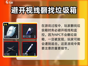 零号任务🔥翻垃圾桶竟能解锁隐藏道具🎁快来看看怎么操作！截图5