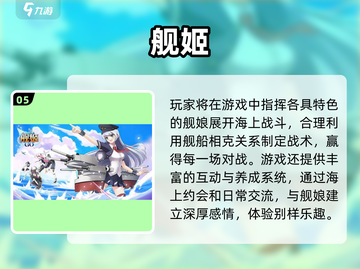 2025必玩二次元海战手游🔥超燃推荐来袭🌊舰娘集结出击！💥截图6