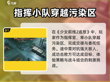 少女前线2🔥超燃玩法揭秘，游戏代入感爆棚！截图2