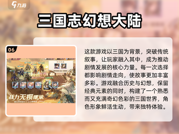 2024必玩🔥三国游戏排行，沉浸式体验历史战场！截图7