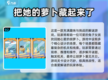 🐰2025超可爱兔子吃萝卜游戏合集🎉截图3