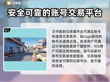 CSGO饰品账号交易平台大起底🔥🎮截图2