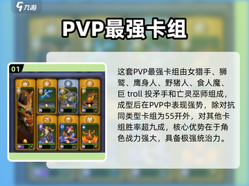 《魔兽大作战PVP卡组🔥》截图2