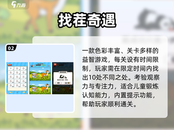 80后必玩！5款怀旧找茬游戏🔥截图3