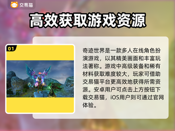 奇迹世界账号交易平台🔥哪里交易最安全？截图2