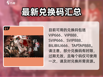 归龙潮🔥礼包码大公开！免费领取超值好礼🎮截图2