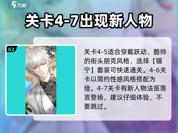 以闪亮之名💥第四章通关技巧分享✨截图3