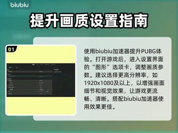 PUBG画质调整🔥让你吃鸡更流畅！😎截图2