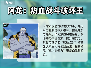 航海王壮志雄心🔥阿龙角色效果全面解析！截图2