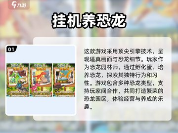 🔥2025最受欢迎恐龙手游大揭秘🦖截图2