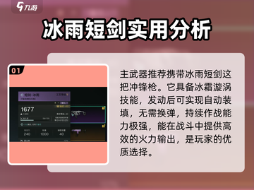 七日世界🔥冰雨无限回血流玩法揭秘！💎截图2