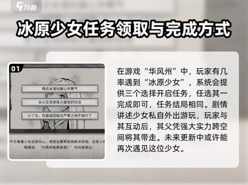 鬼谷八荒🔥冰原少女奇遇完成攻略✨截图2