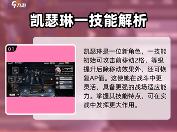 钢岚凯瑟琳🔥角色强度剖析，看完直呼内行！截图2