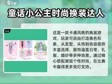 🧚♀2025最火变装仙女游戏推荐！✨截图5
