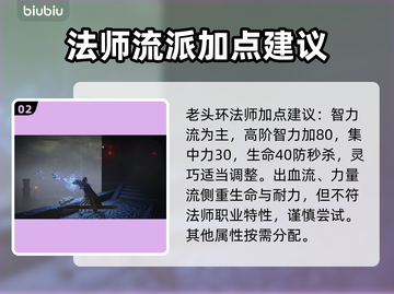艾尔登法环🔥法师加点攻略✨助你称霸老头环！截图3