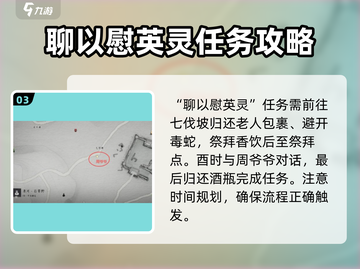 燕云十六声🔥清河任务通关攻略来了！🎉截图4