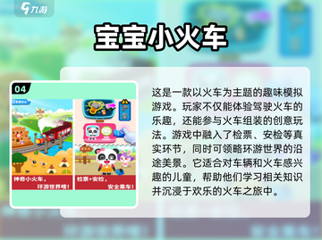 🔥2025必玩！超real👇3D模拟火车驾驶游戏合集截图5