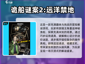 🔥2025必玩泰坦尼克号游戏TOP榜单🌊截图6