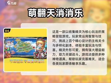 🔥2024超火消消乐游戏TOP榜！🎮必备合集速下载💥截图5