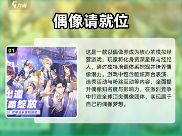 2024超🔥偶像养成游戏推荐✨下载必玩截图2