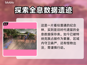 地平线西之绝境🔥恩塔拉位置全解析📍截图3