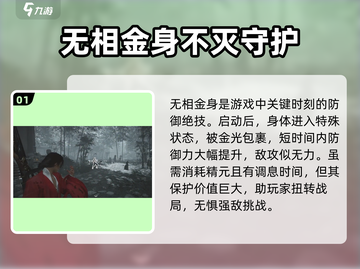 燕云十六声🔥无相金身详解，超强技能等你来战！截图2