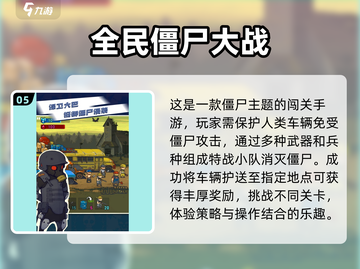 🔥2023超好玩打僵尸游戏合集좀截图6