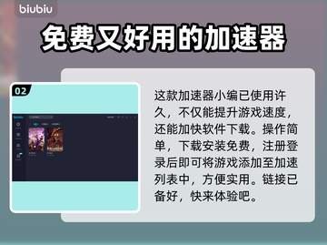 为了吾王加速器推荐🔥免费下载链接⚡截图3