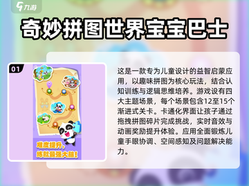 宝宝拼图游戏合集🎉，2025最有趣款下载分享！截图2
