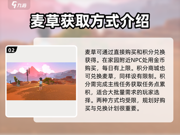 沙石镇时光💡麦草获取攻略，轻松搞定！截图3