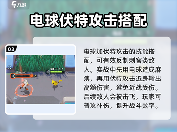 宝可梦大集结⚡皮卡丘最强技能搭配🔥截图4