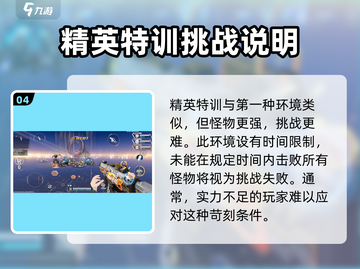 火线精英2🔥火力特训玩法大揭秘！新手必看👍截图5