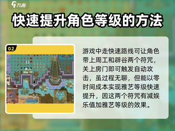 了不起的修仙模拟器💥雅艺快速提升秘籍，效率翻倍🎉截图3