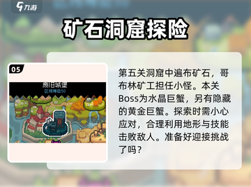元气骑士前传📖一周目关卡全介绍🔥超详细攻略来啦！截图6