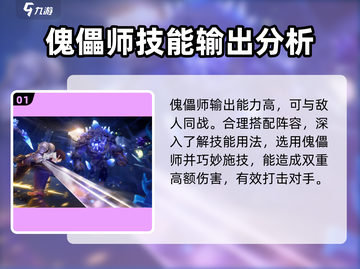 晶核手游🔥傀儡师职业超强解析来了！✨截图2