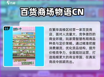 🔥2025最火日本经营游戏推荐🎮截图4
