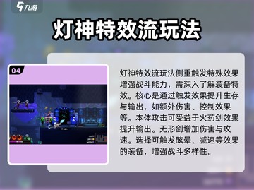 小骨英雄killer💡灯神玩法攻略，轻松制胜超简单！截图5