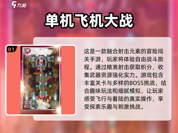 ✈2024必玩！经典飞机大战游戏合集🔥截图2