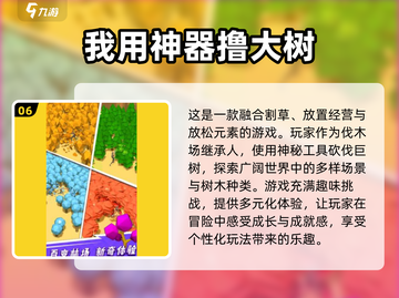 2024必玩🔥砍树游戏合集，趣味无限伐木大挑战🪓截图7