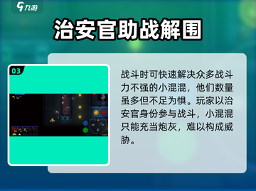 代号街区：超级治安官解锁秘籍💥🔥截图4